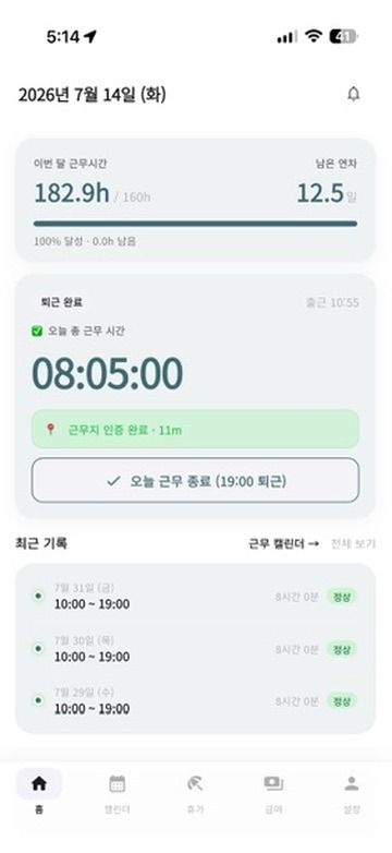 오출완 앱 홈 화면