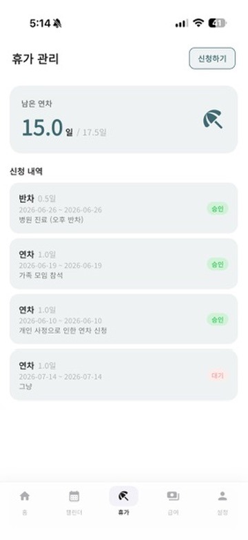 오출완 휴가 관리 화면